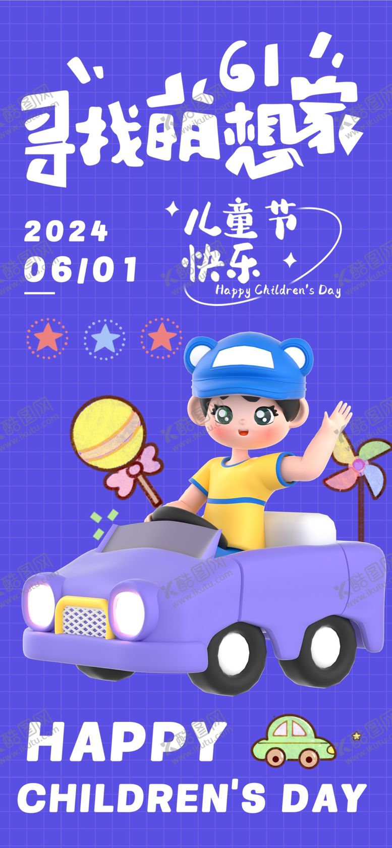 编号：37919901300149346275【酷图网】源文件下载-六一宣传