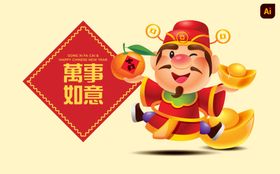 中国新年财神爷和小老虎