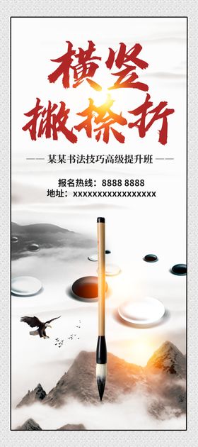 中国风书法展架设计