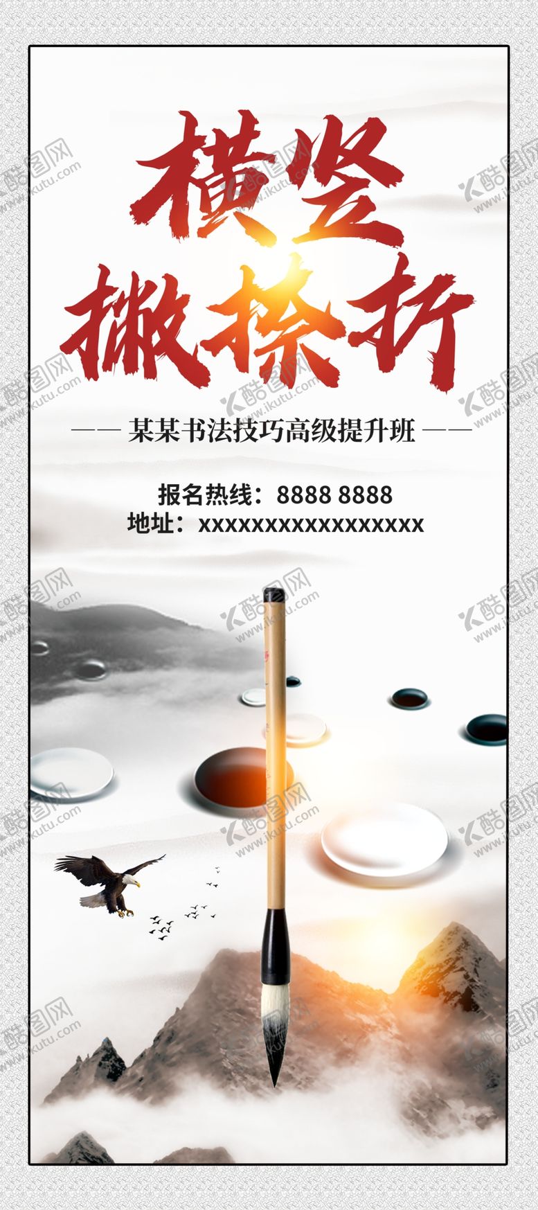 编号：55353507050932103943【酷图网】源文件下载-中国风书法展架设计