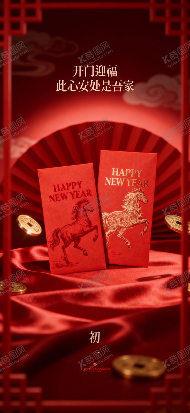 编号：59587002090218503351【酷图网】源文件下载-春节除夕