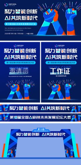 会议背景邀请函海报