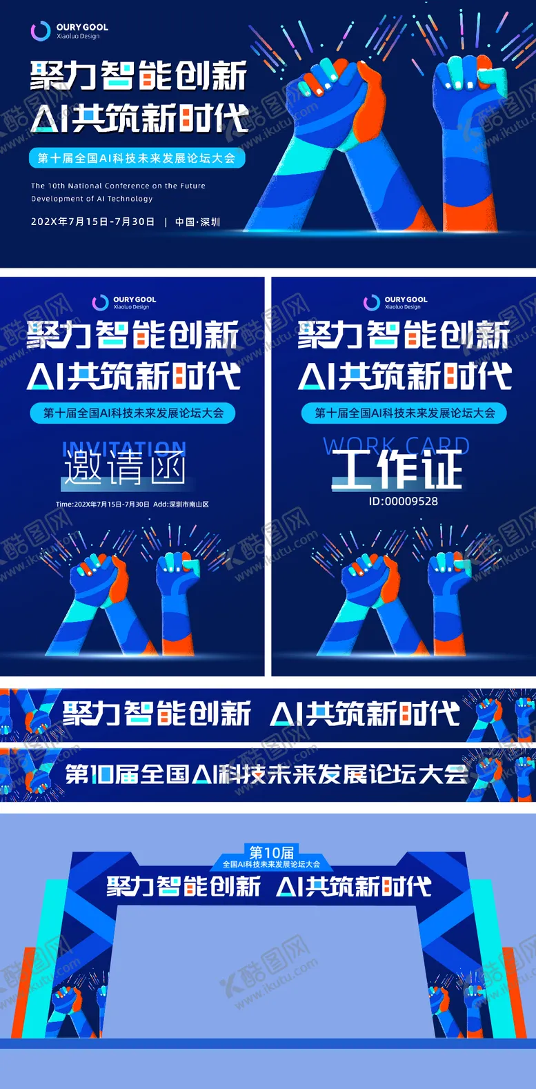 编号：76855705121801035086【酷图网】源文件下载-会议背景邀请函海报
