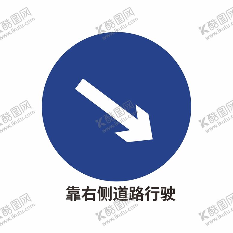 编号：71786601252050066311【酷图网】源文件下载-靠右车道行驶