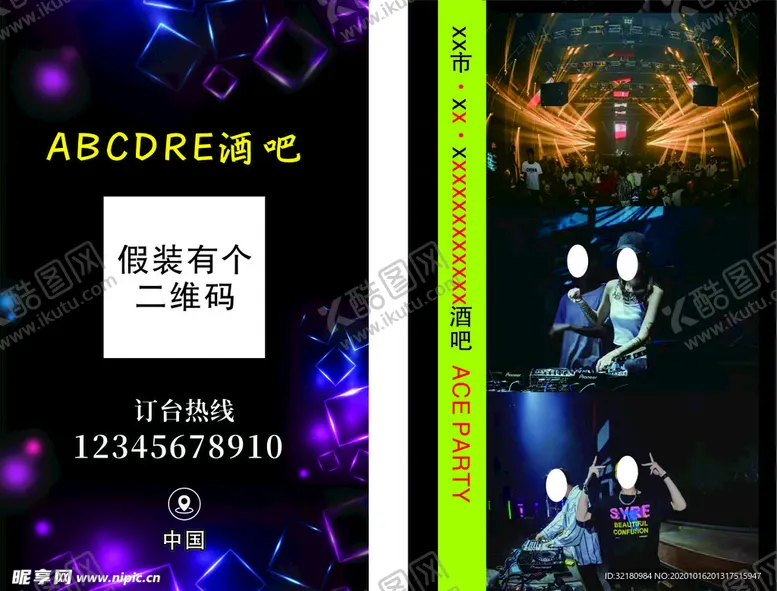 编号：53096103301955241564【酷图网】源文件下载-酒吧舞厅KTV夜店名片