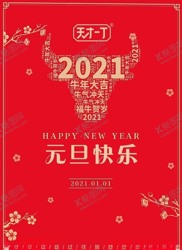 编号：94444504161359167326【酷图网】源文件下载-元旦