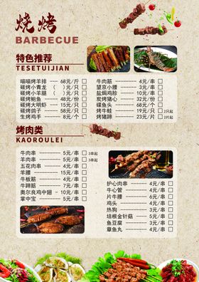 菜单菜谱品烧烤炒饭馆