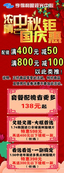 编号：34780909250901283924【酷图网】源文件下载-中秋国庆钜惠