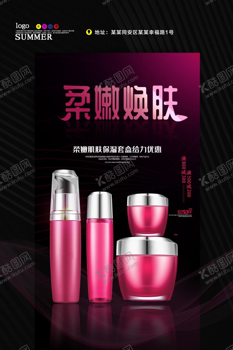 编号：70639110011350429856【酷图网】源文件下载-肌肤保湿