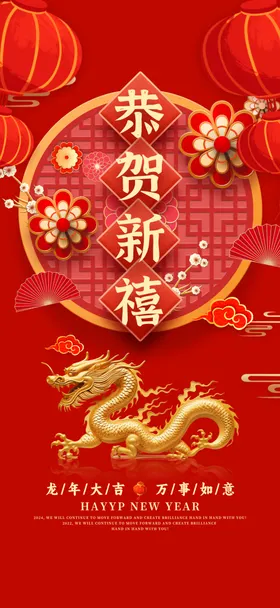 剪纸风中国新年海报