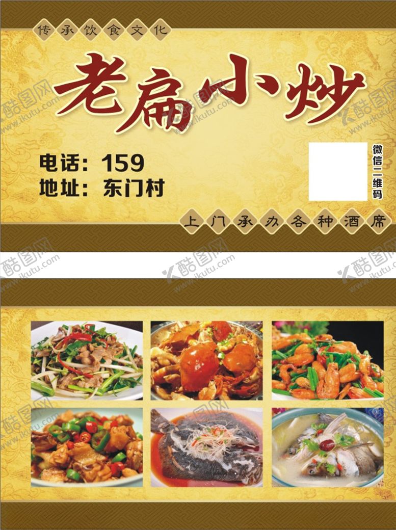 编号：69013605030554122396【酷图网】源文件下载-小炒饭店餐馆