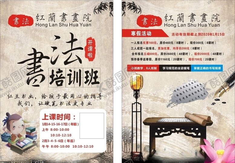 编号：58331709202259385504【酷图网】源文件下载-书法培训