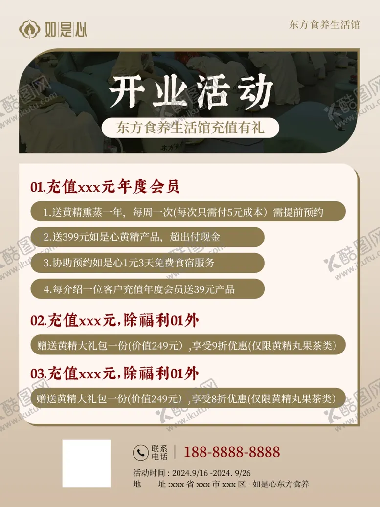 编号：18923002091703146472【酷图网】源文件下载-A4开业宣传