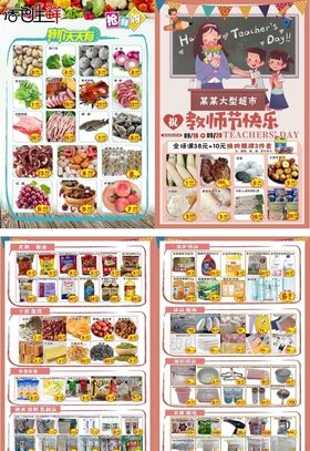教师节宣传单