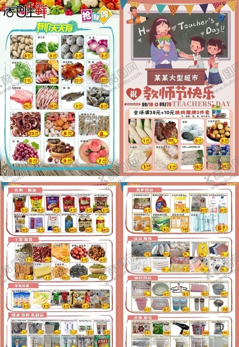 编号：57458205051054092306【酷图网】源文件下载-教师节宣传单