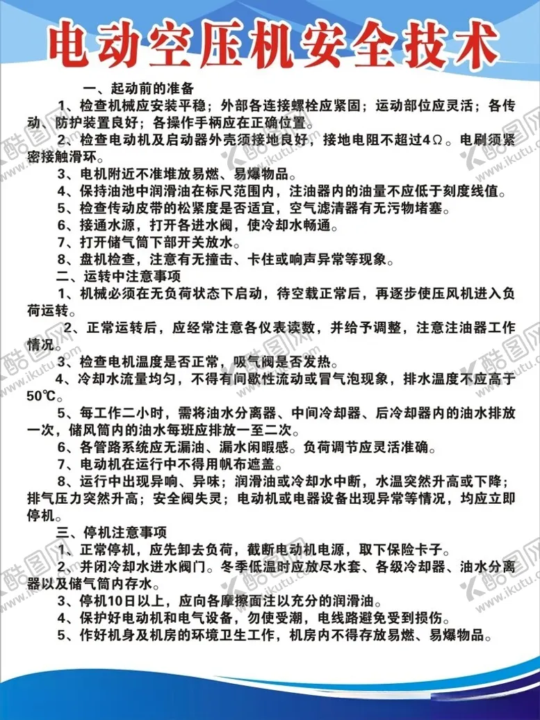 编号：10790202200335258820【酷图网】源文件下载-电动空压机安全技术制度