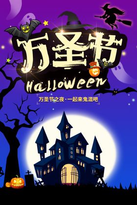 万圣节海报