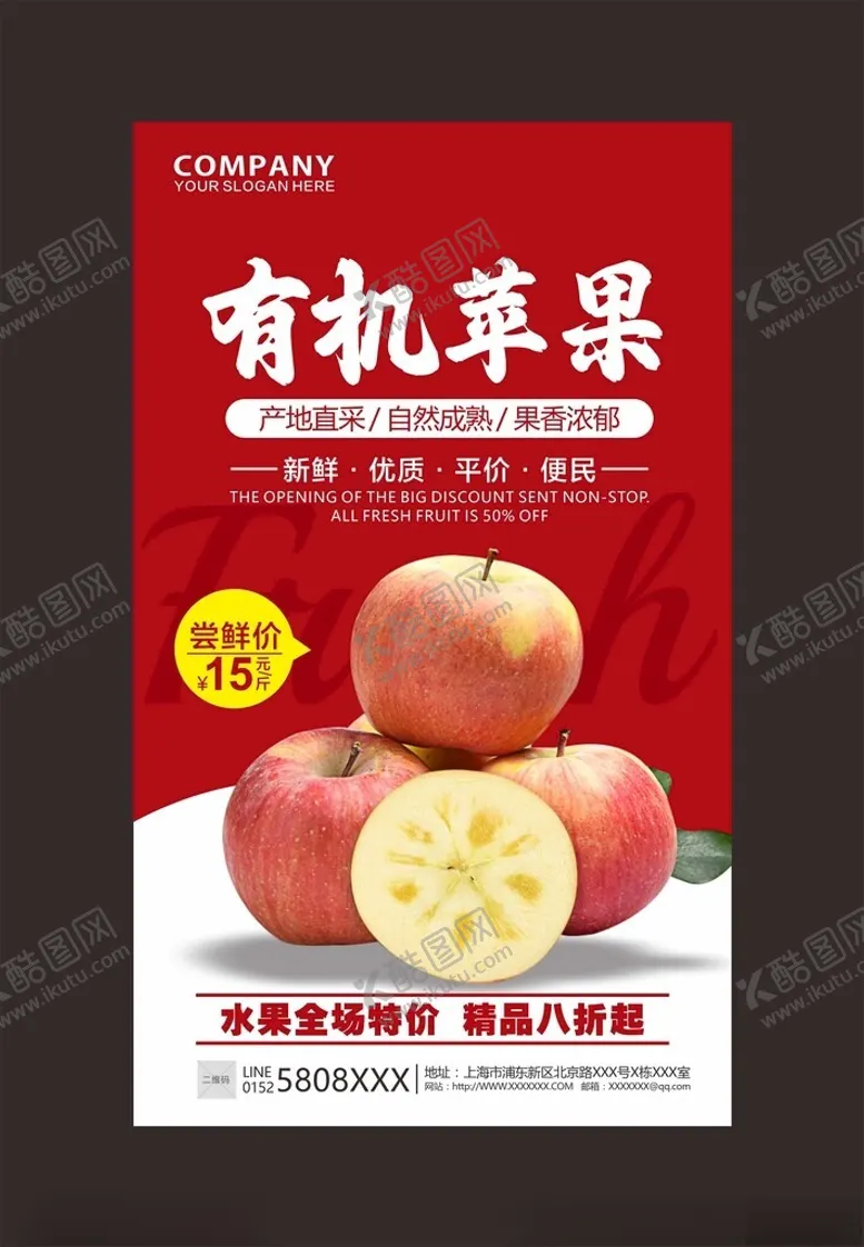 编号：82690402200219022611【酷图网】源文件下载-苹果海报