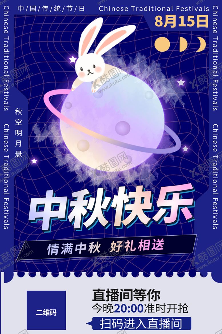 编号：41985709250759530654【酷图网】源文件下载-中秋海报