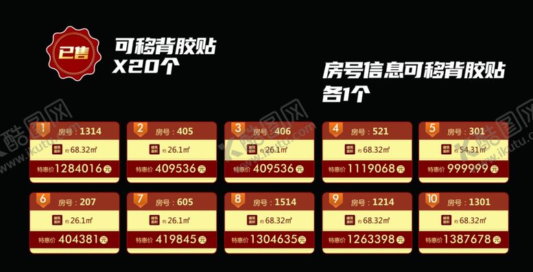 编号：61502501130752282172【酷图网】源文件下载-地产专场活动贴纸