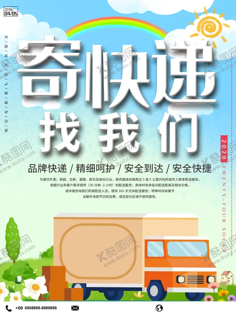 编号：63573503292352571938【酷图网】源文件下载-寄快递找我们
