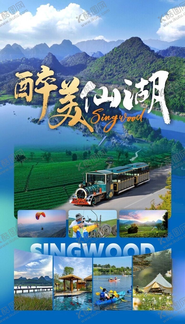 编号：24885202270009139557【酷图网】源文件下载-旅游公司海报