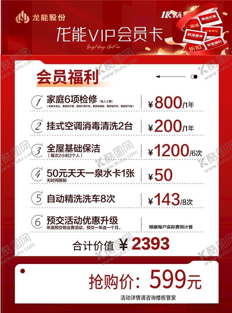 编号：58921702090729047090【酷图网】源文件下载-物业单张