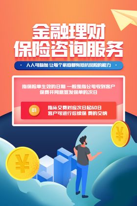 金融理财