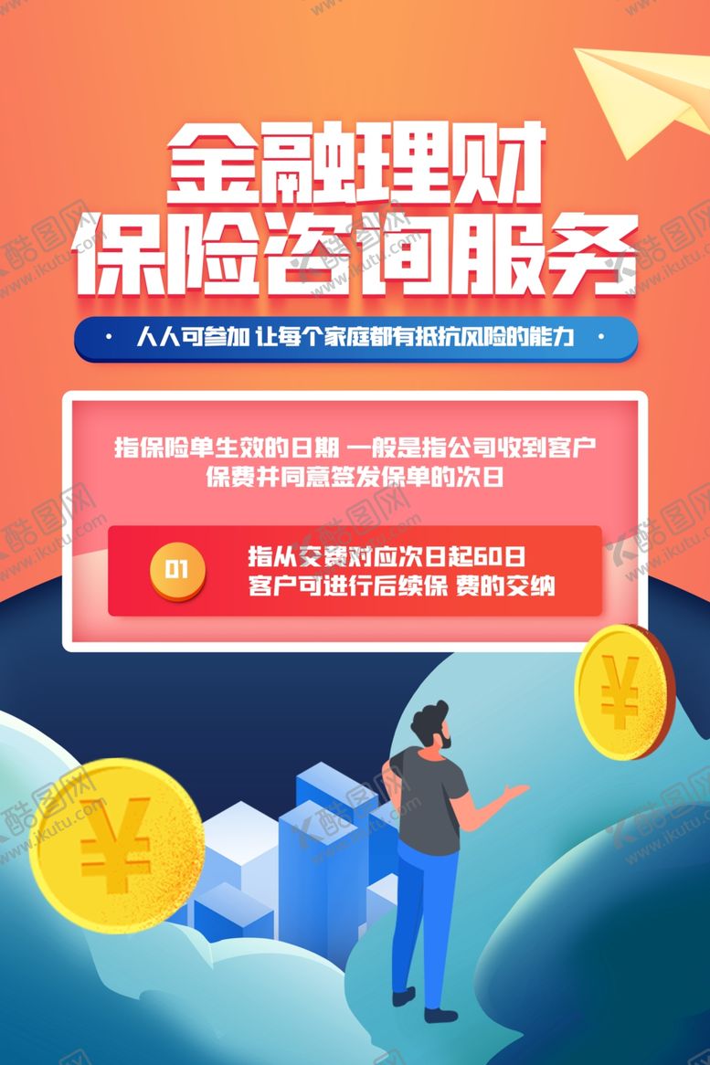 编号：35644606231557024092【酷图网】源文件下载-金融理财