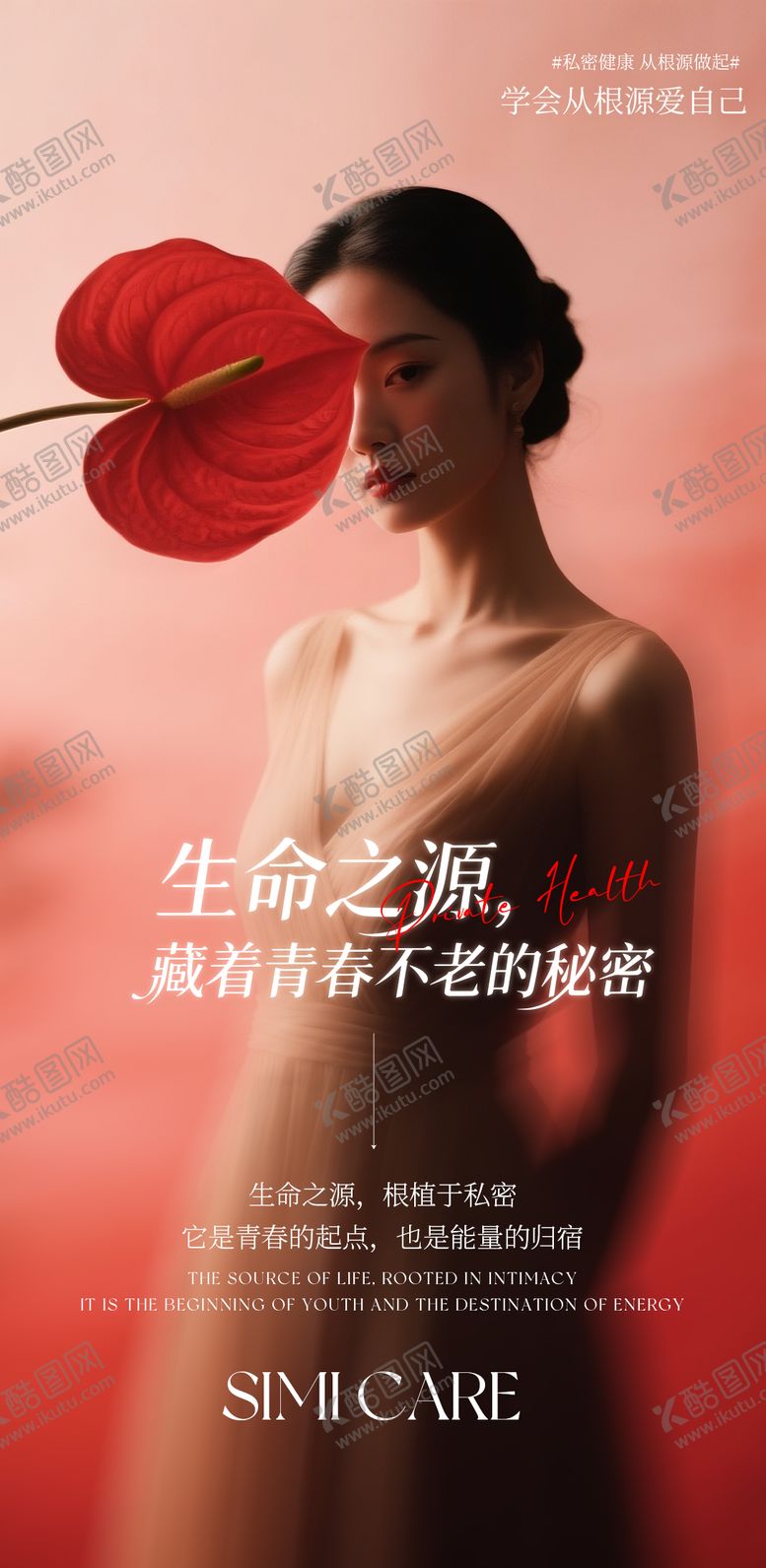 编号：61700709232007594576【酷图网】源文件下载-医美生命之源海报