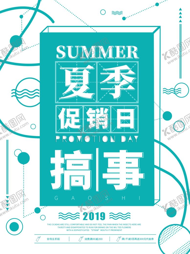 编号：19472505031539472458【酷图网】源文件下载-夏季促销