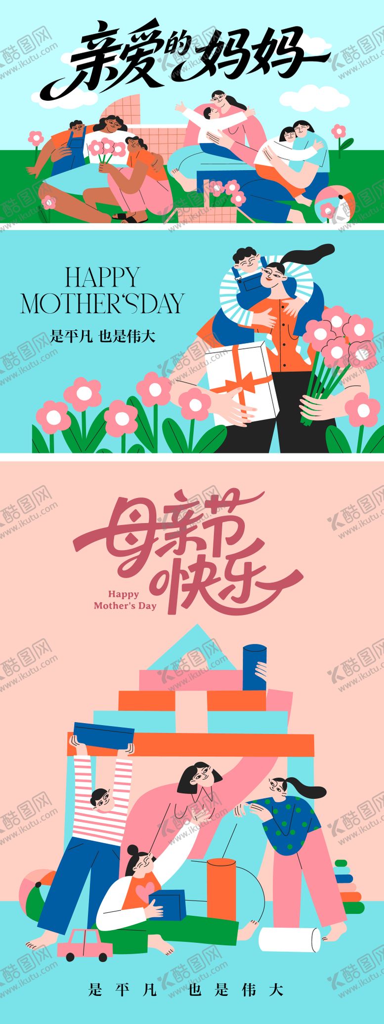 编号：17896205050202468016【酷图网】源文件下载-母亲节活动物料