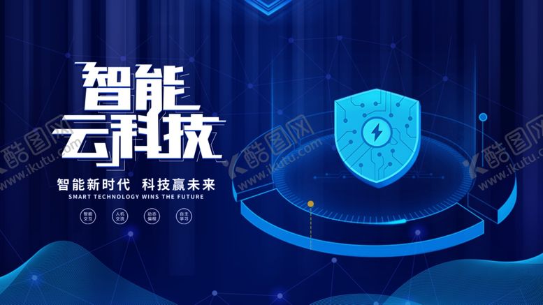 编号：83663010202209078850【酷图网】源文件下载-智能科技