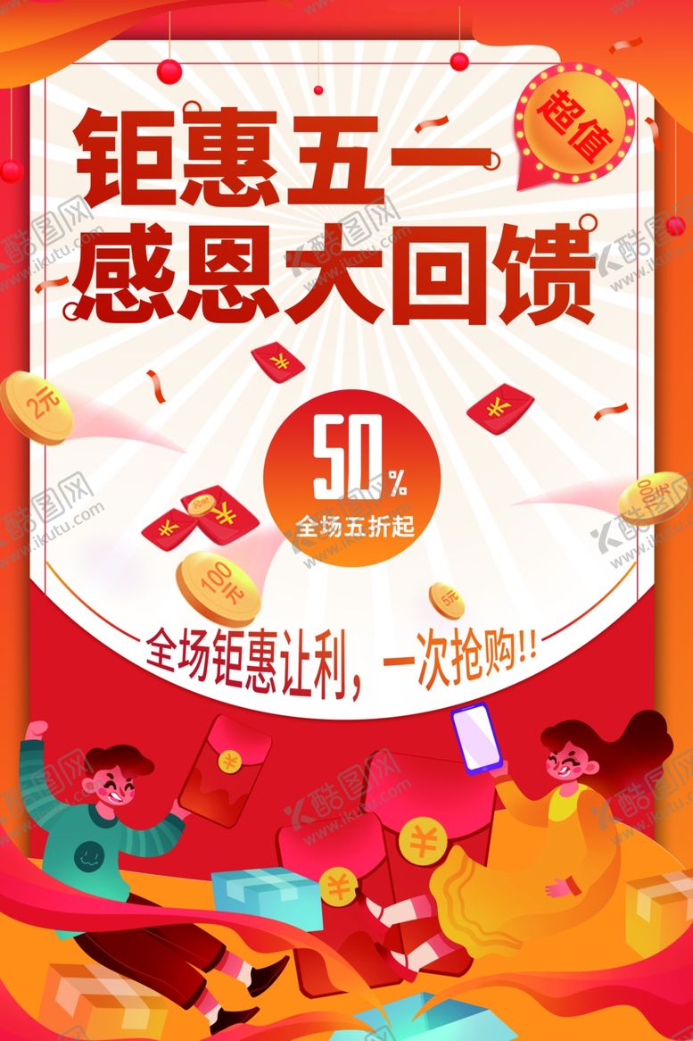 编号：89973807031126488636【酷图网】源文件下载-五一