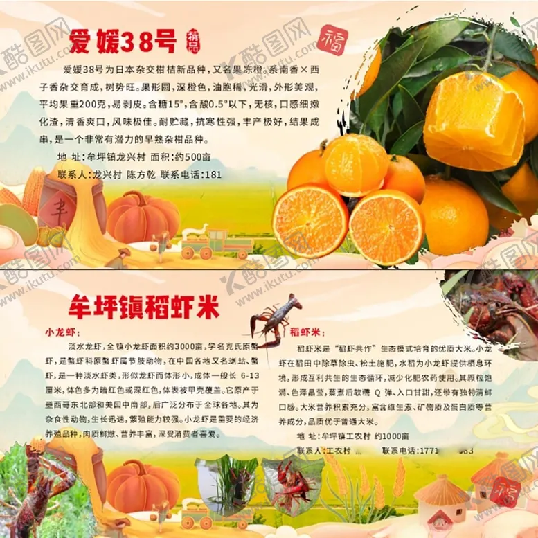 编号：60788904091825222727【酷图网】源文件下载-秋季水果展板