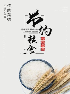 编号：18746509241803295729【酷图网】源文件下载-节约粮食           