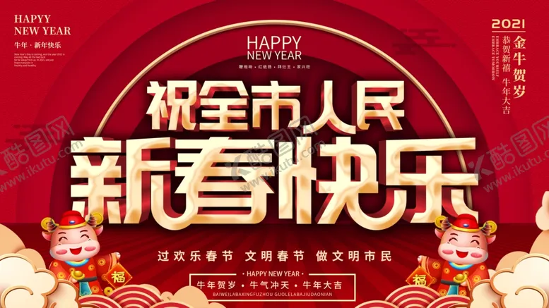 编号：28273506251158363622【酷图网】源文件下载-新春快乐