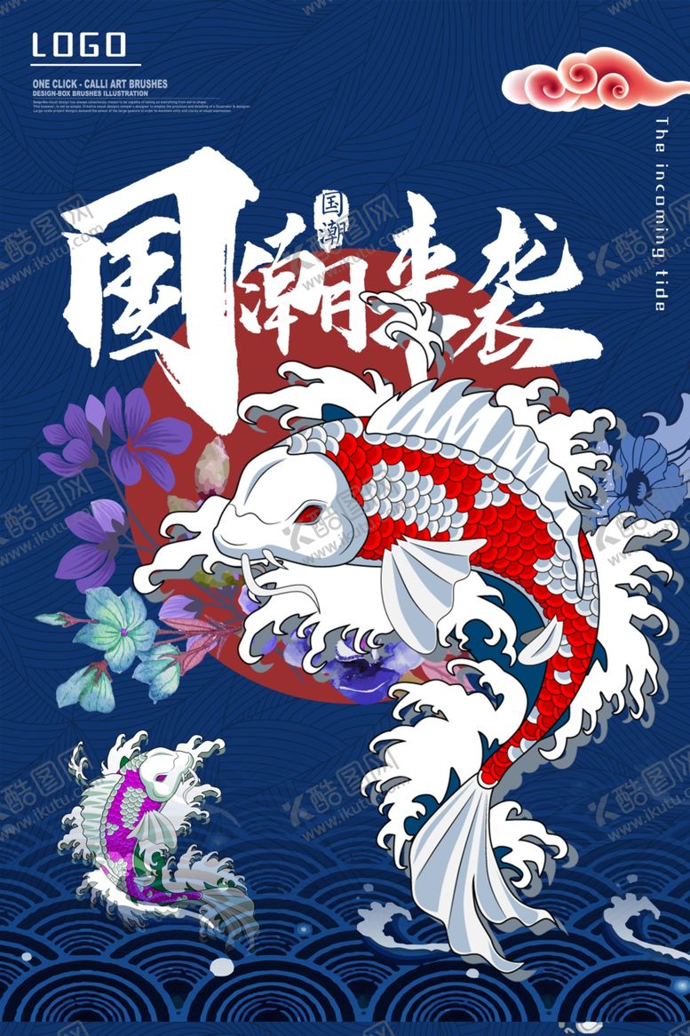 编号：14457009262303305761【酷图网】源文件下载-国潮海报