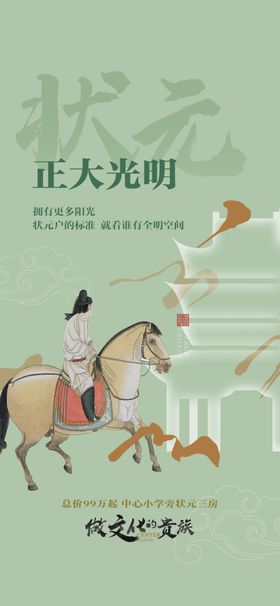 中式地产微单