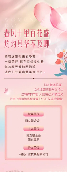 三八妇女节活动长图专题设计