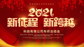 新征程新跨越