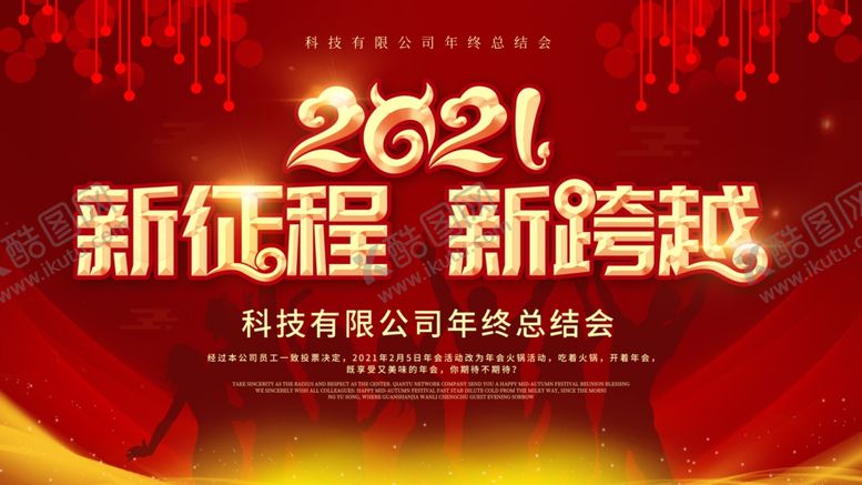 编号：25985105090331188972【酷图网】源文件下载-新征程新跨越