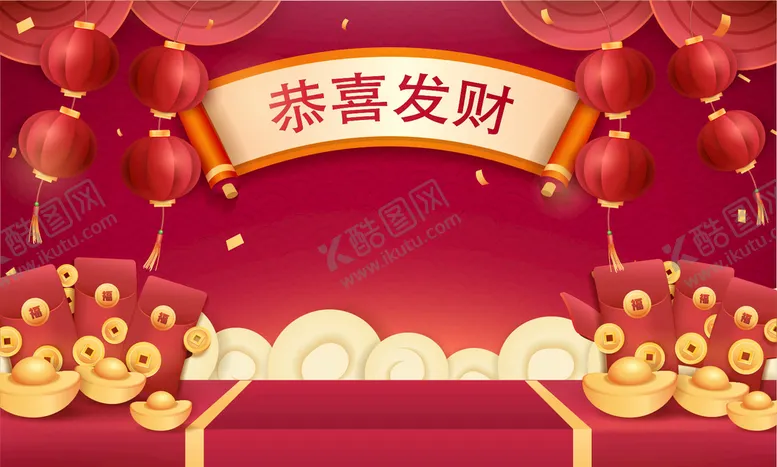 编号：40297309240737286213【酷图网】源文件下载-恭喜发财
