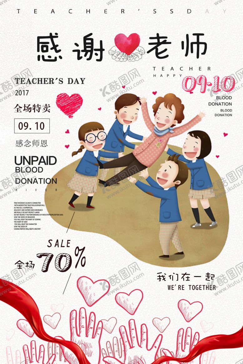 编号：86147609252045336743【酷图网】源文件下载-教师节