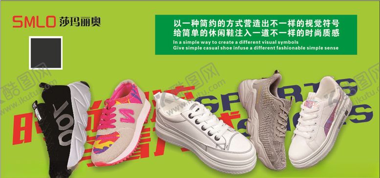 编号：45036910052058281901【酷图网】源文件下载-鞋子