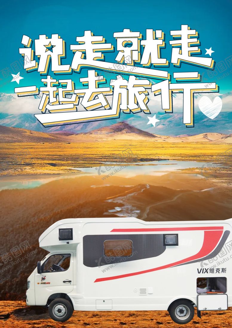 编号：83826001200758396647【酷图网】源文件下载-房车海报合成