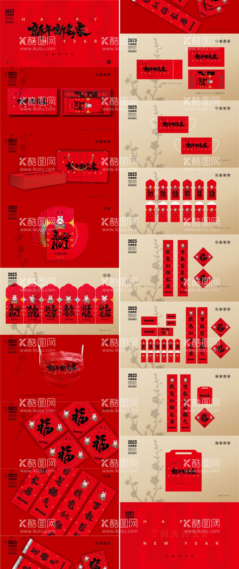 编号：81723111160714224842【酷图网】源文件下载-兔年春联套装