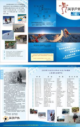 户外徒步