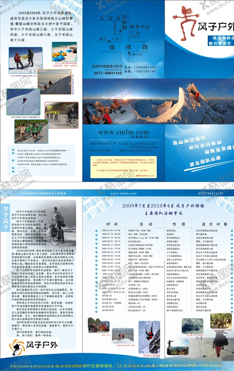 编号：45931305051449072274【酷图网】源文件下载-户外徒步