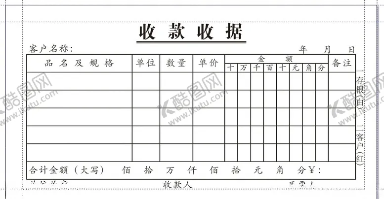 编号：92601404251833325412【酷图网】源文件下载-二联单